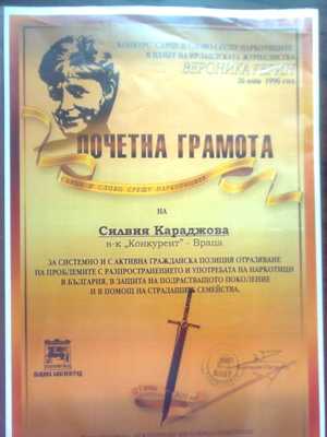 Силвия Караджова 2 Силвия Караджова 2
